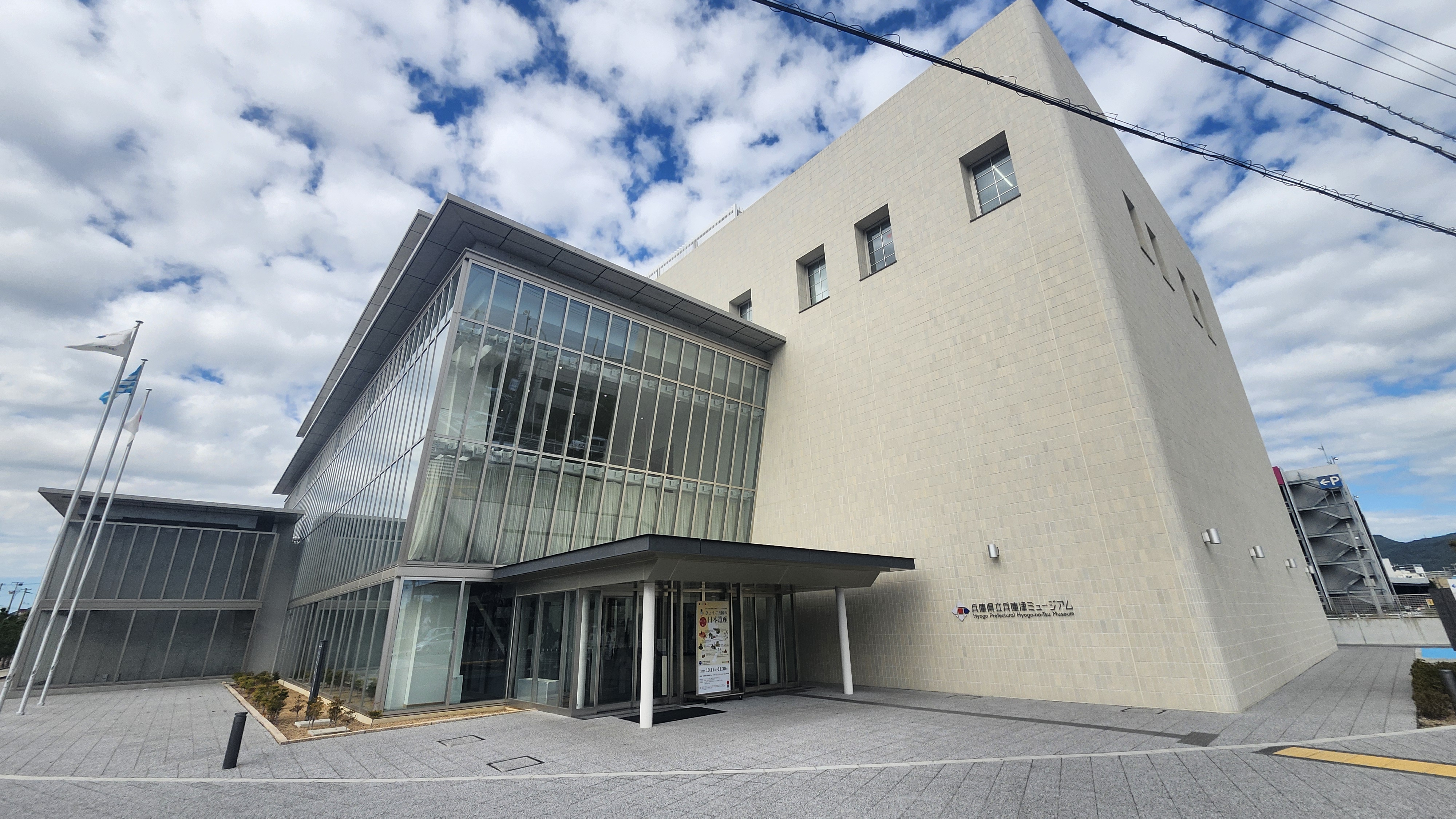 兵庫津ミュージアム　ひょうごはじまり館